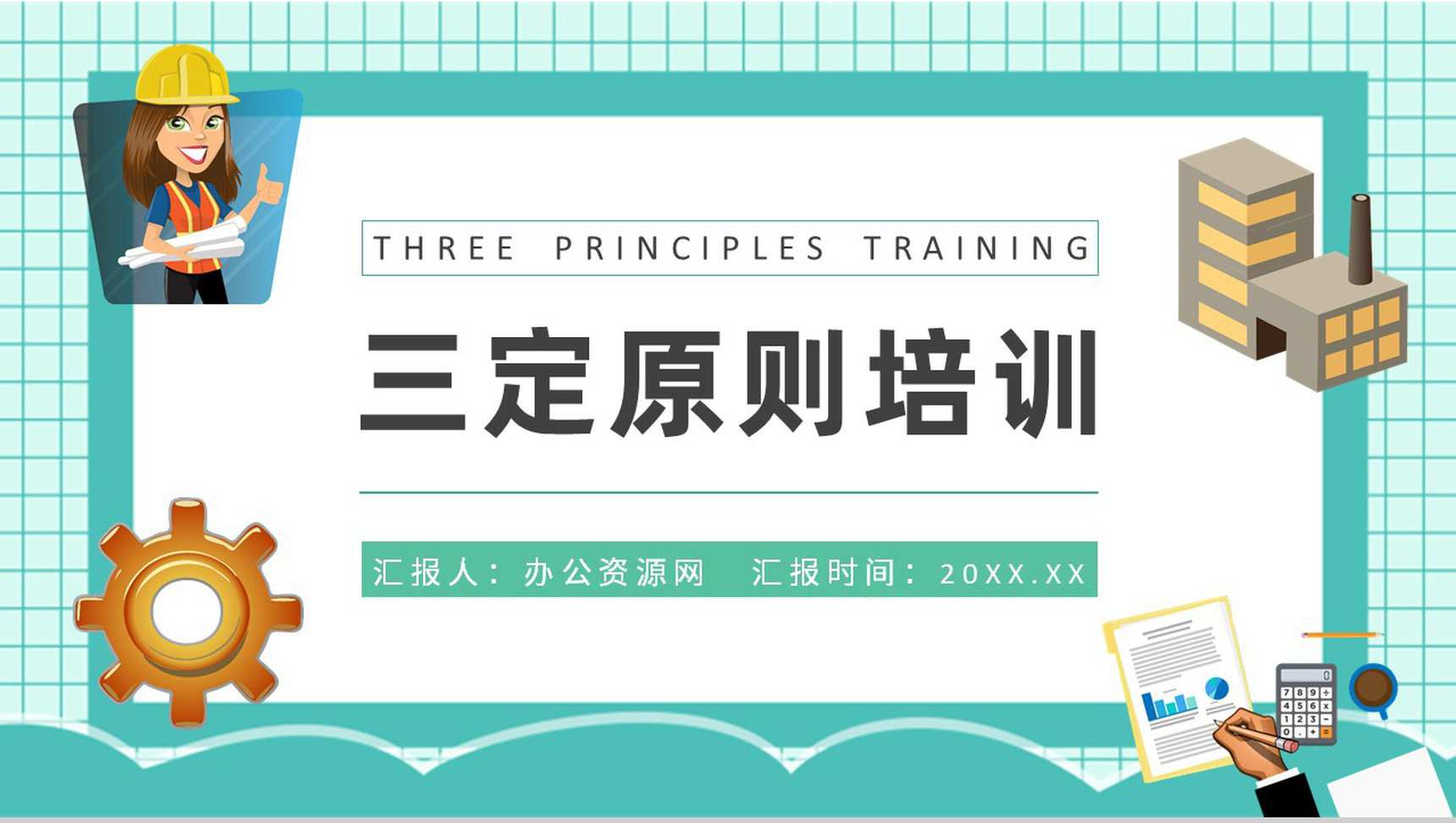 工人生产管理流程规范学习现场整顿的三定原则内容培训PPT模板