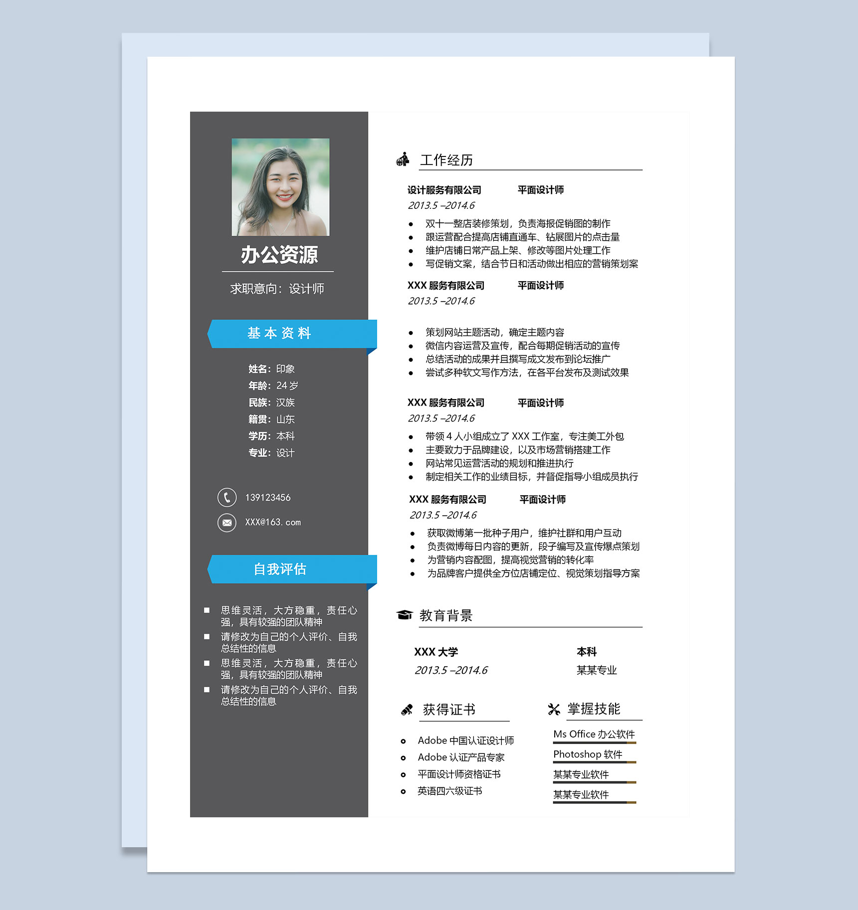 大气商务风设计师求职通用个人简历Word模板