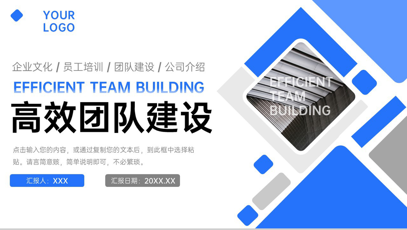 蓝色商务风企业介绍文化宣传高效团队建设PPT模板