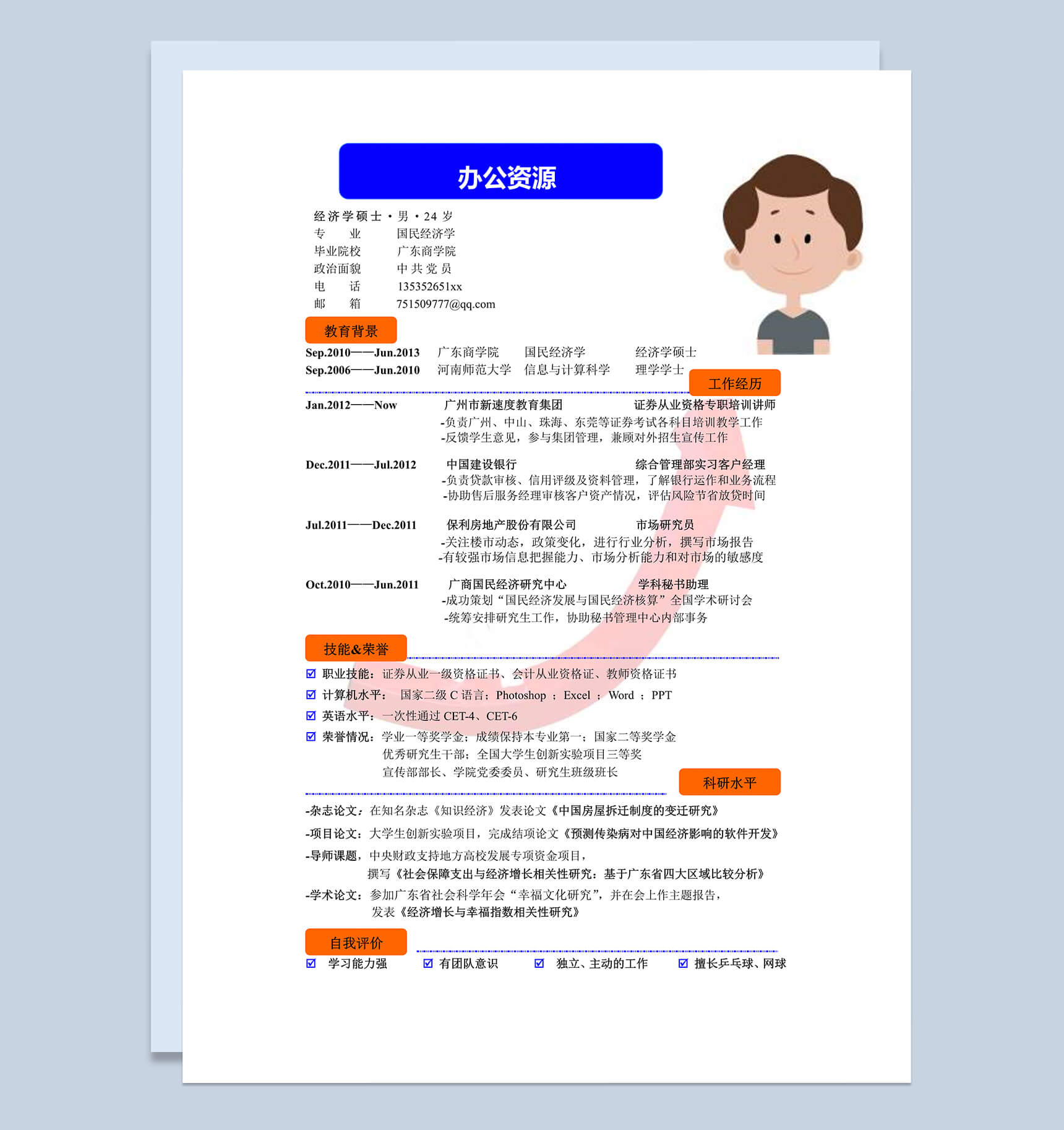 橘黄色线条简历求职自我介绍word模板