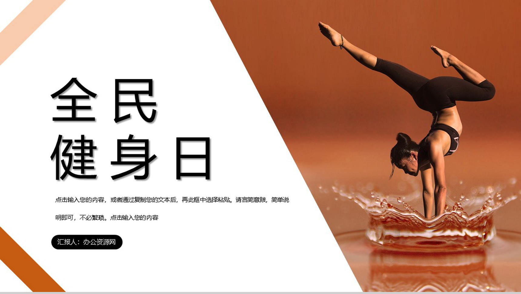 清新时尚全民健身活动策划PPT模板