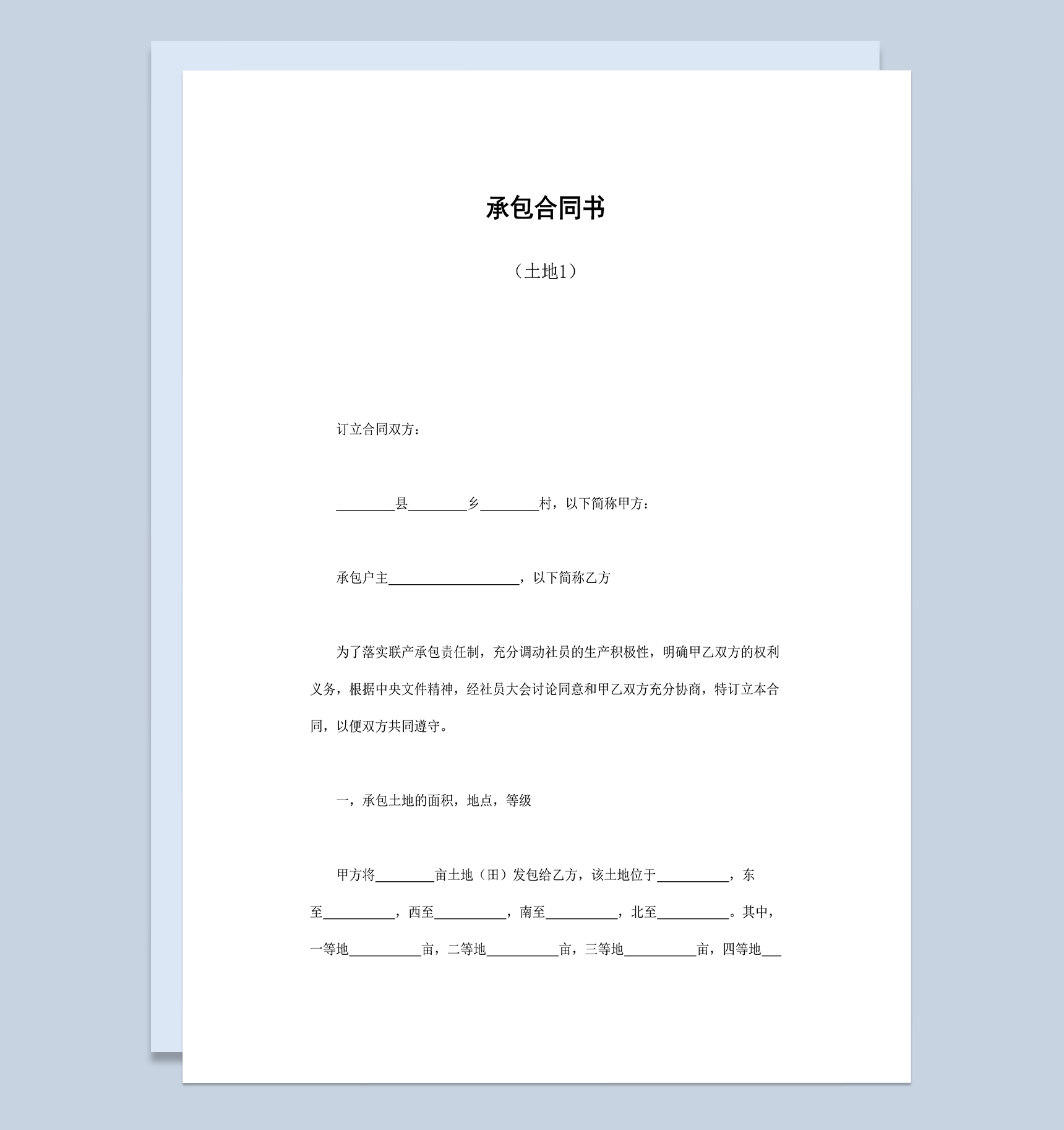 农村农民个人土地承包合同书Word模板