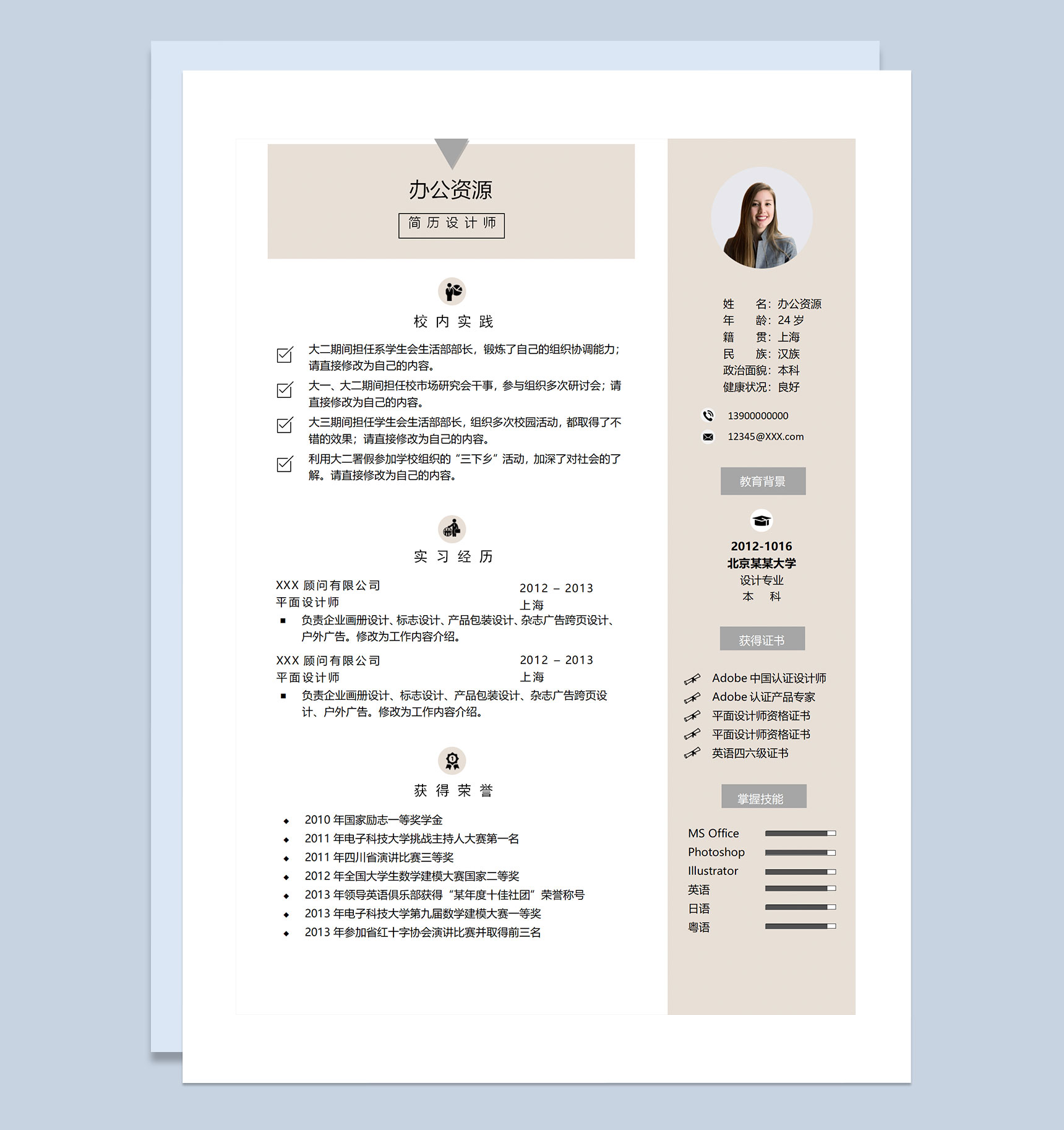 扁平风平面设计师简历设计师通用个人简历求职简历Word模板