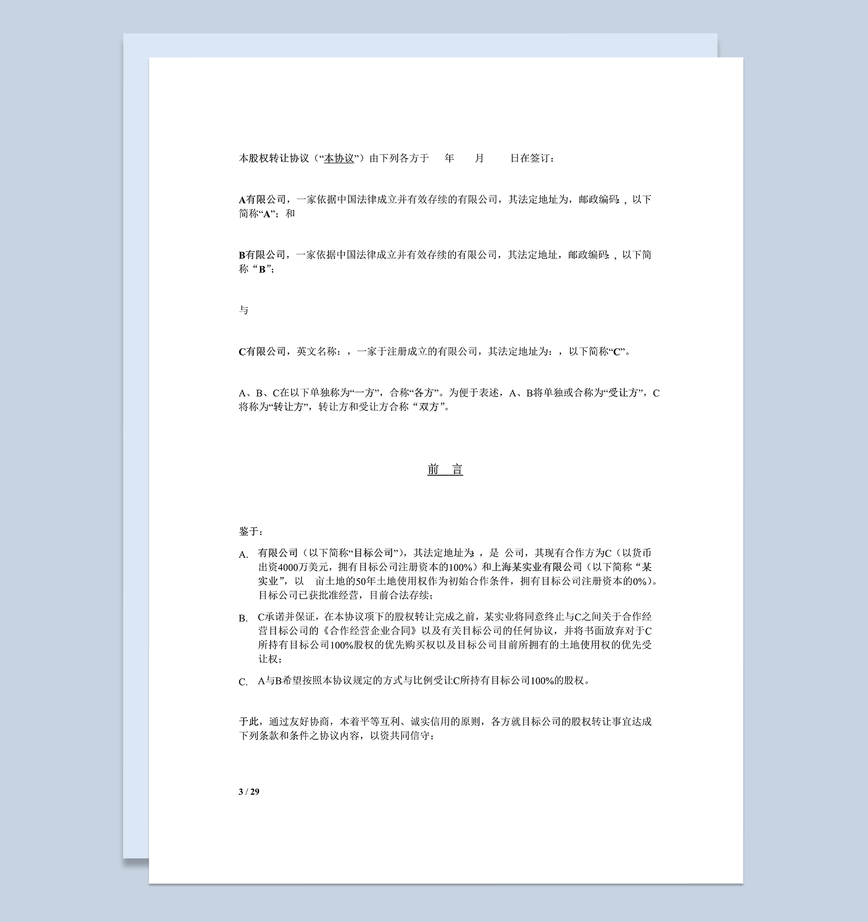 股权转让合同公司股东股权出让转让合同Word模板