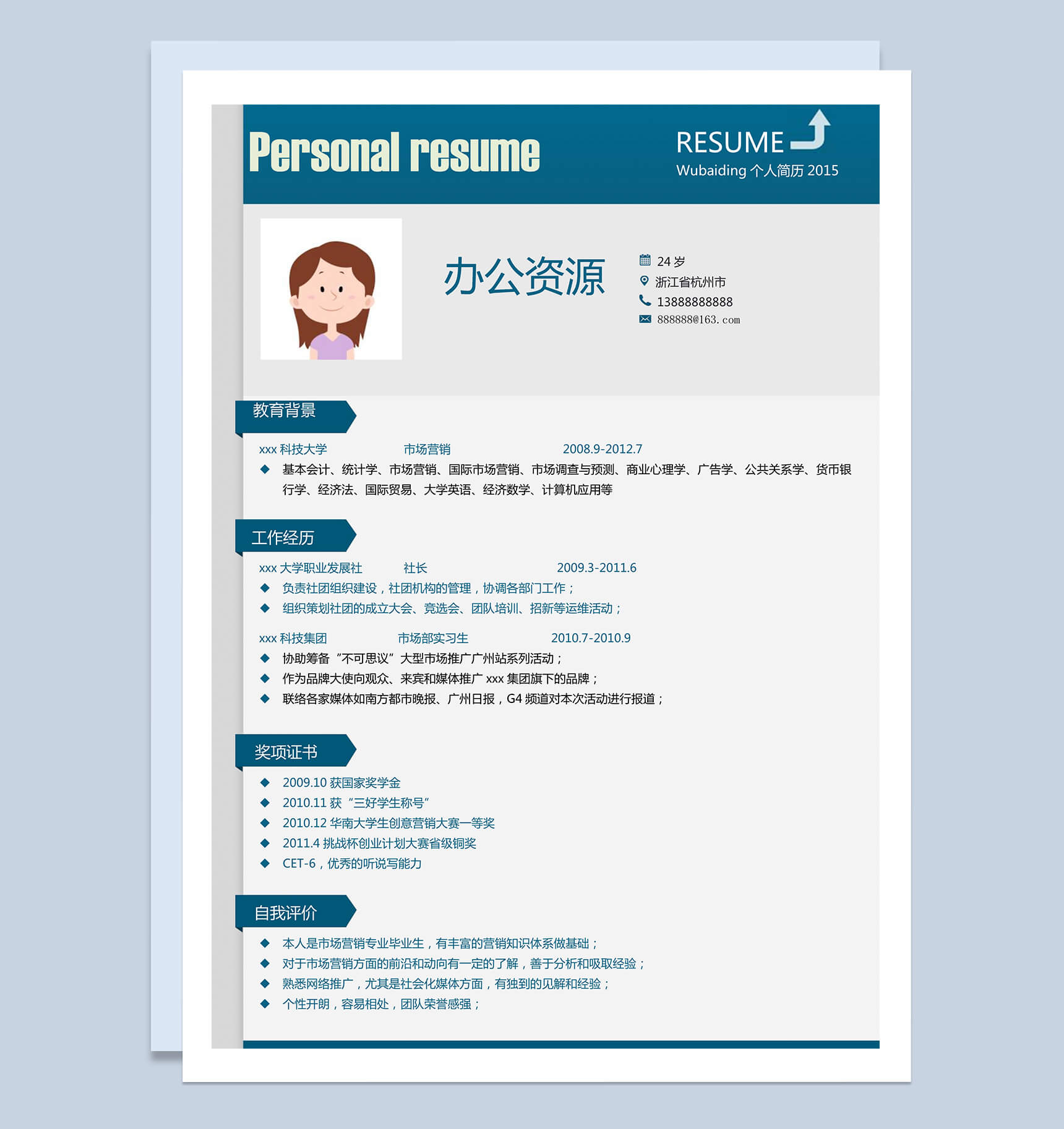 深蓝色简约大气风格个人求职市场专员Word模板