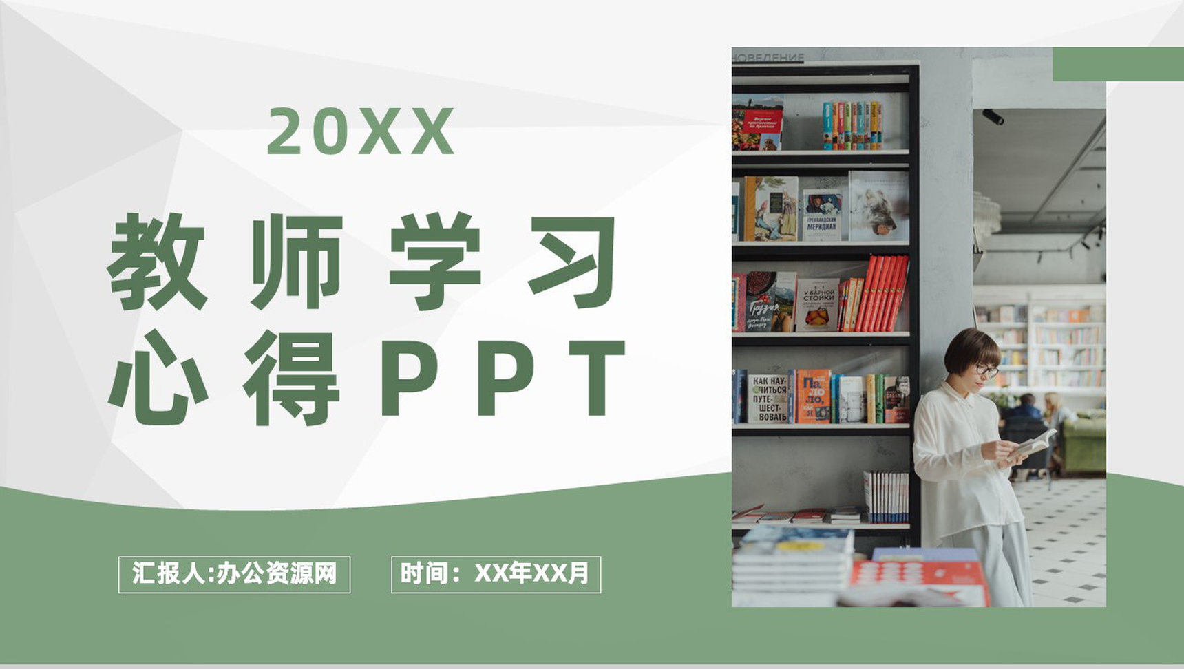教师教学讲课经验分享教师工作学习心得体会总结PPT模板