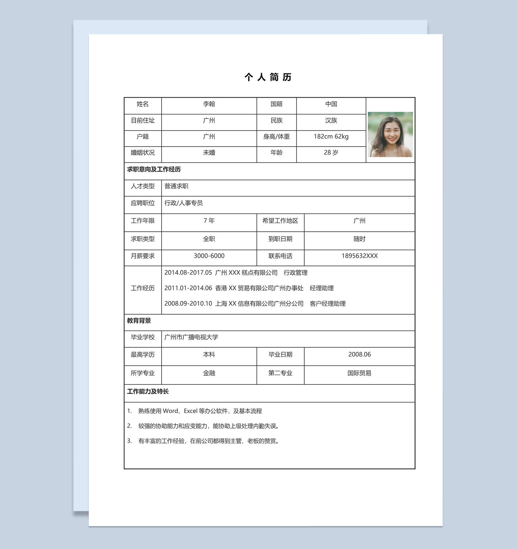 黑白经典风格公司行政人员个人简历Word模板