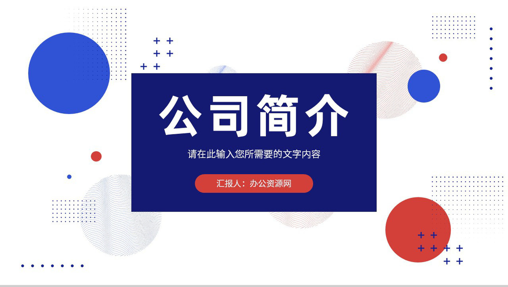 项目合作方案汇报公司发展经营情况简介团队建设计划PPT模板