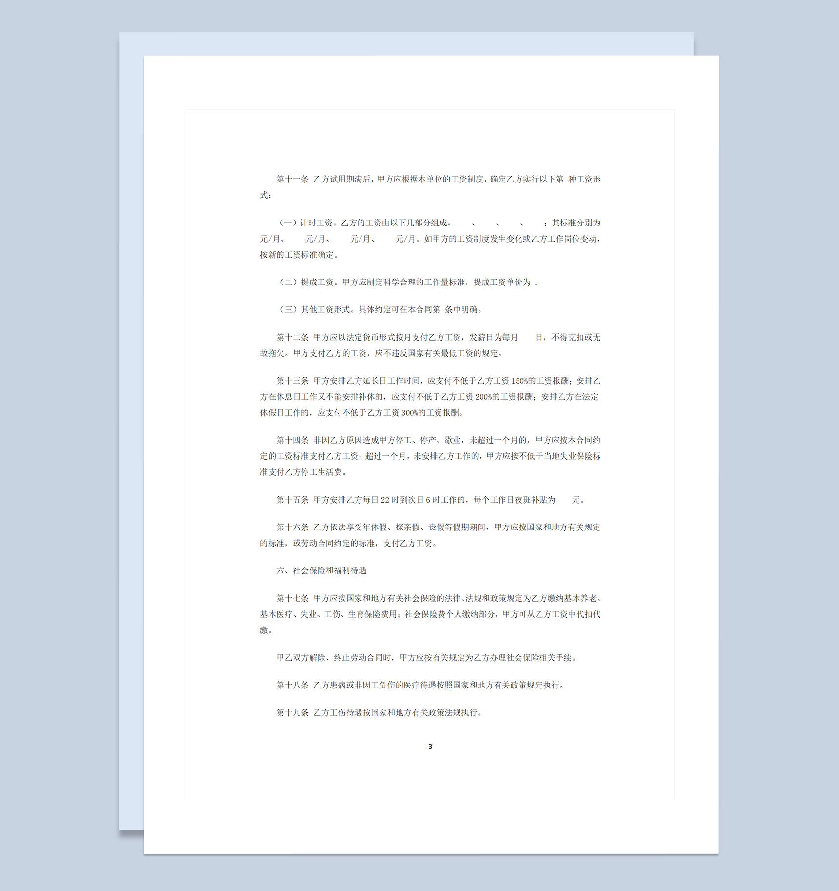 金融企业通用员工聘用劳动合同书Word模板