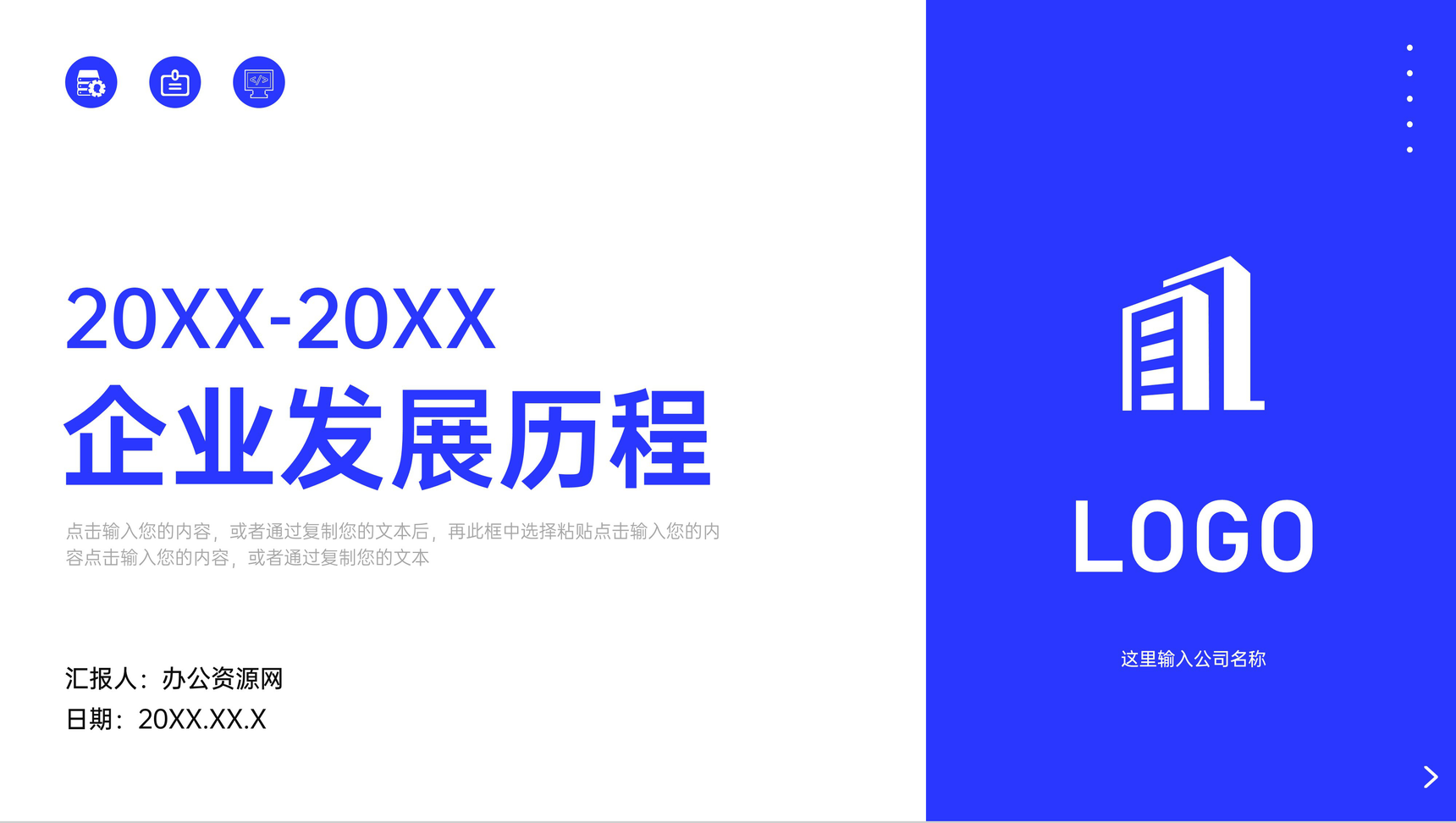 蓝色简约风企业发展历程时间轴PPT模板