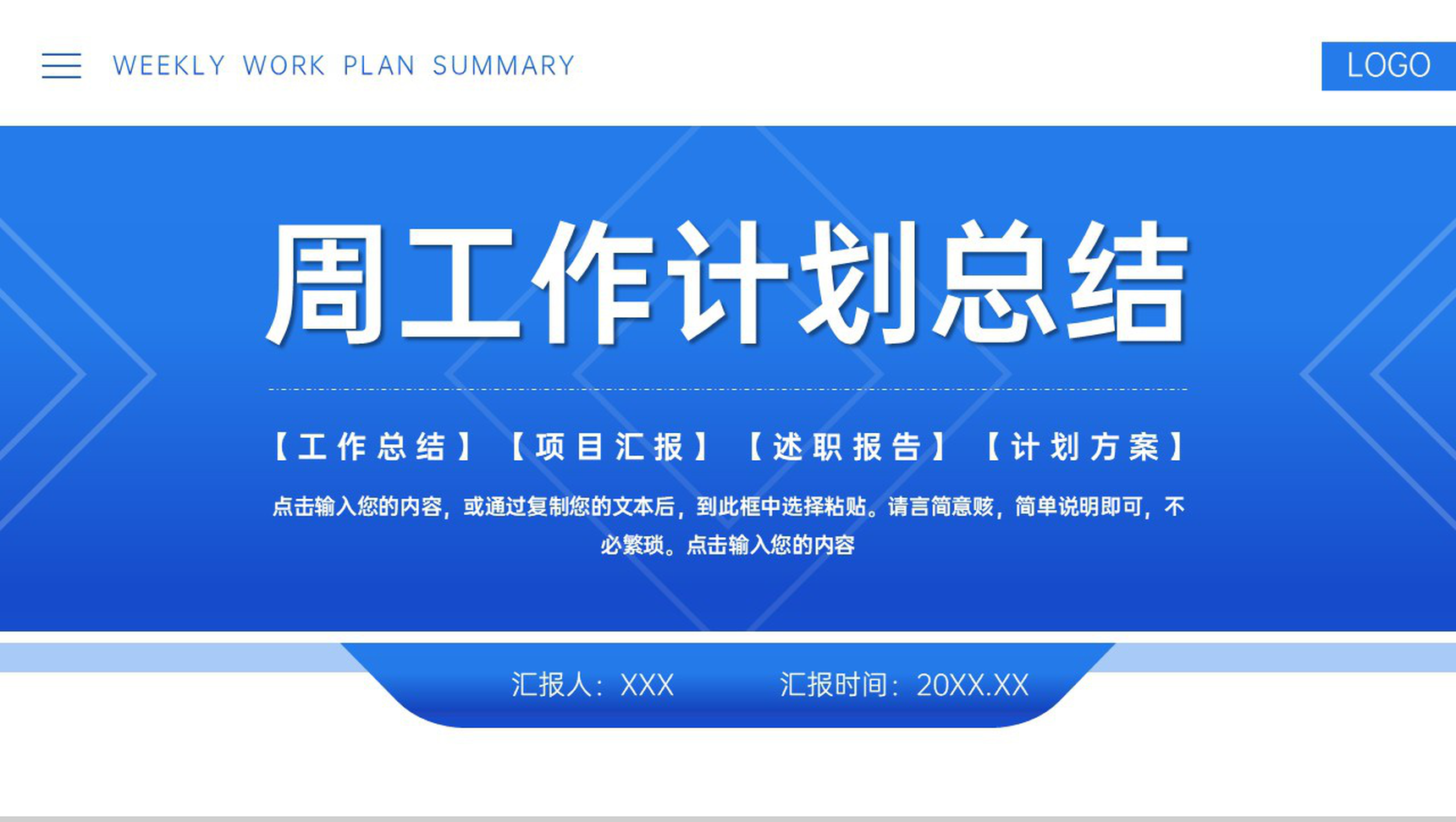 蓝色商务周工作计划总结员工述职报告PPT模板