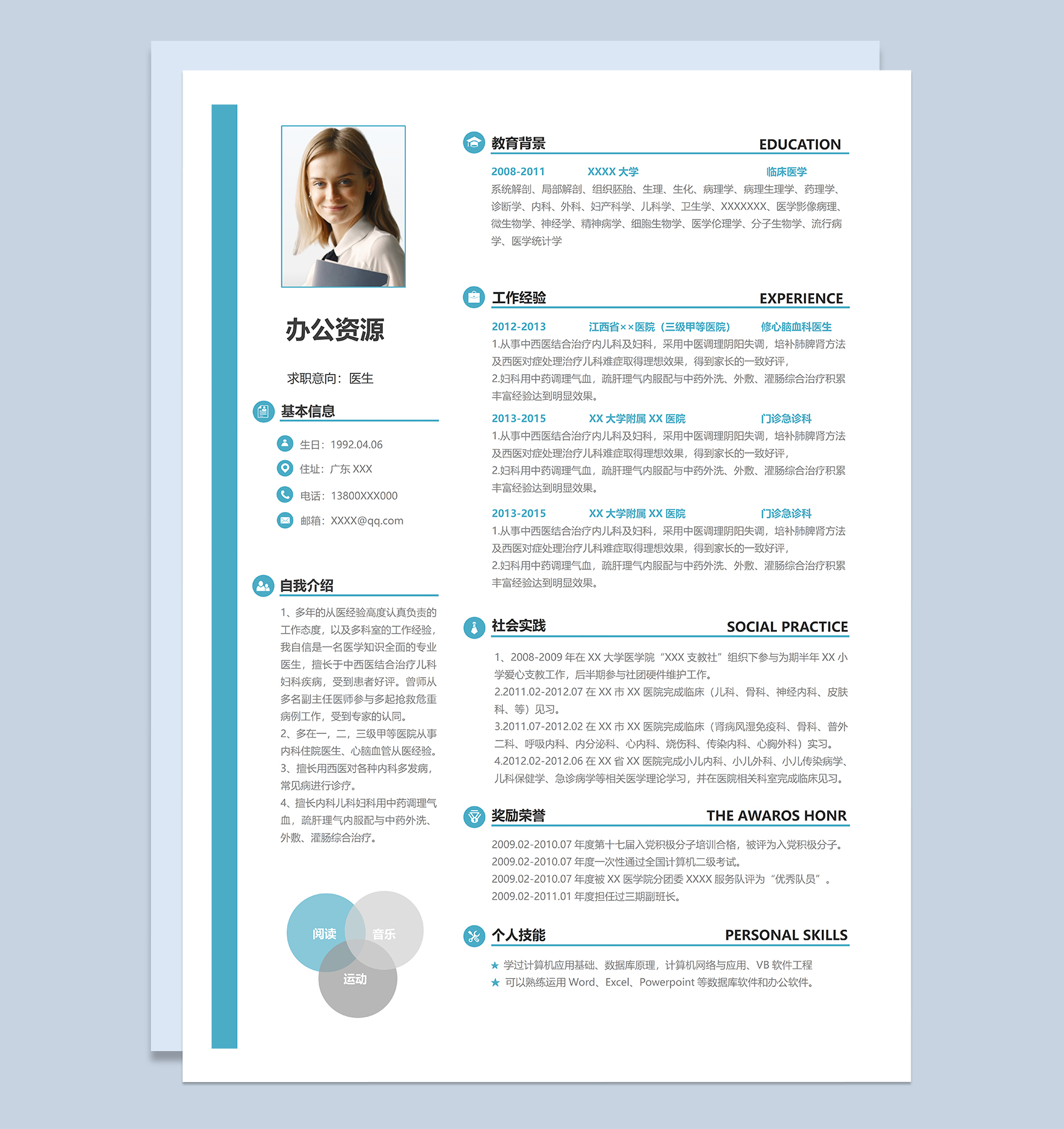 精致简洁淡雅医生岗位个人工作求职简历Word模板