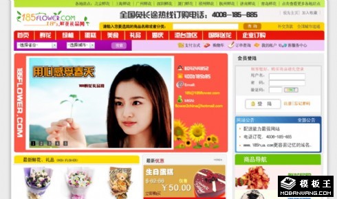 鲜花礼品商城网页模板