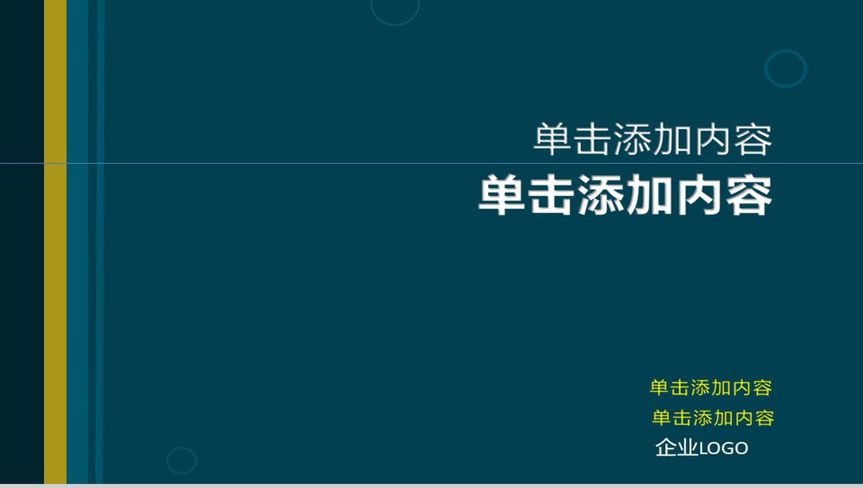 创意深绿简洁大型商务PPT模板