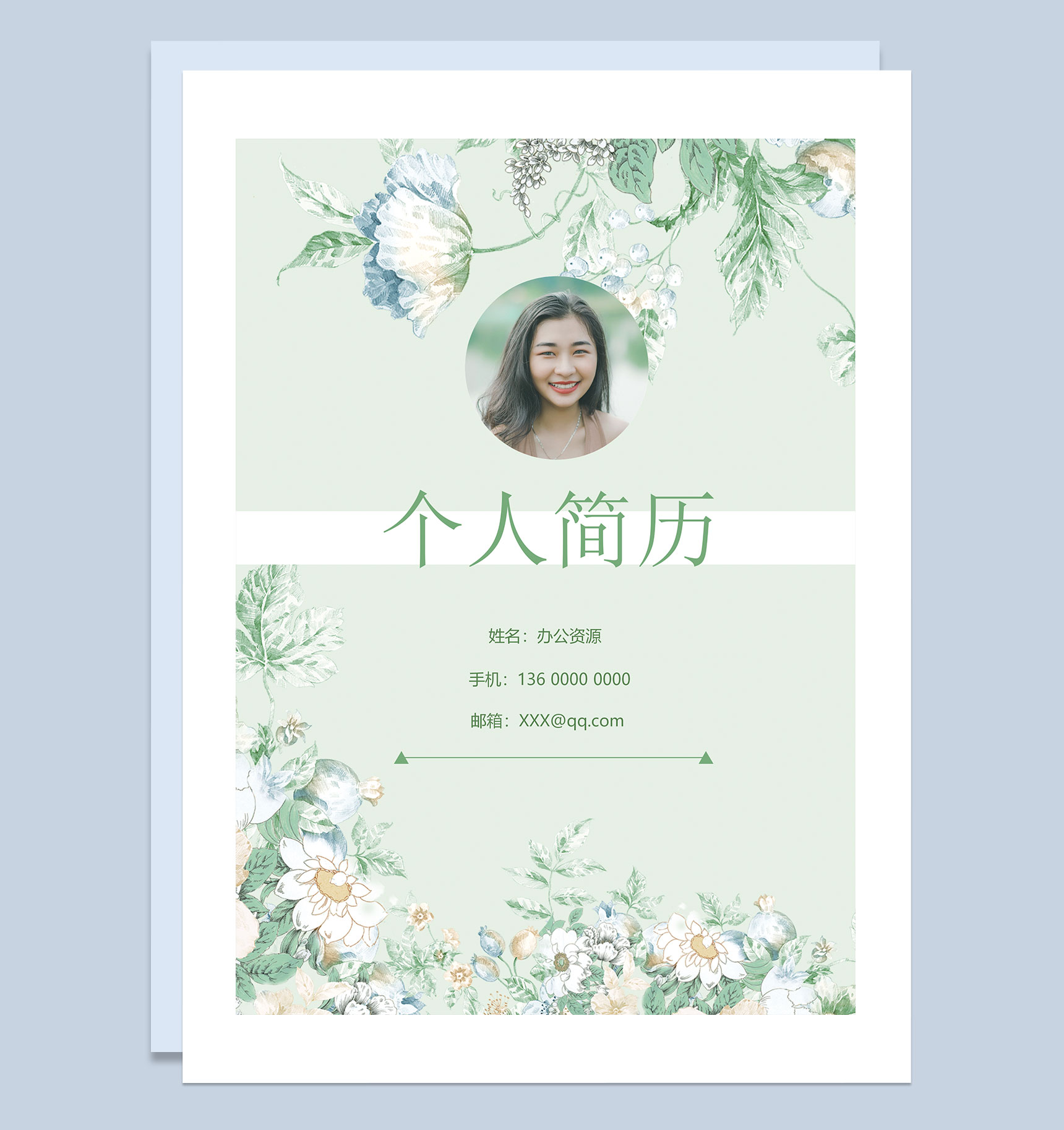 绿色清新典雅简历封面个人简历自荐信Word模板