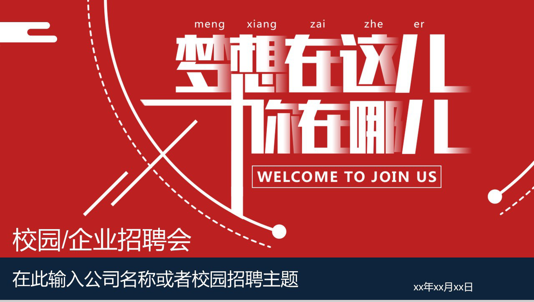 简洁企业介绍宣传校园招聘PPT模板