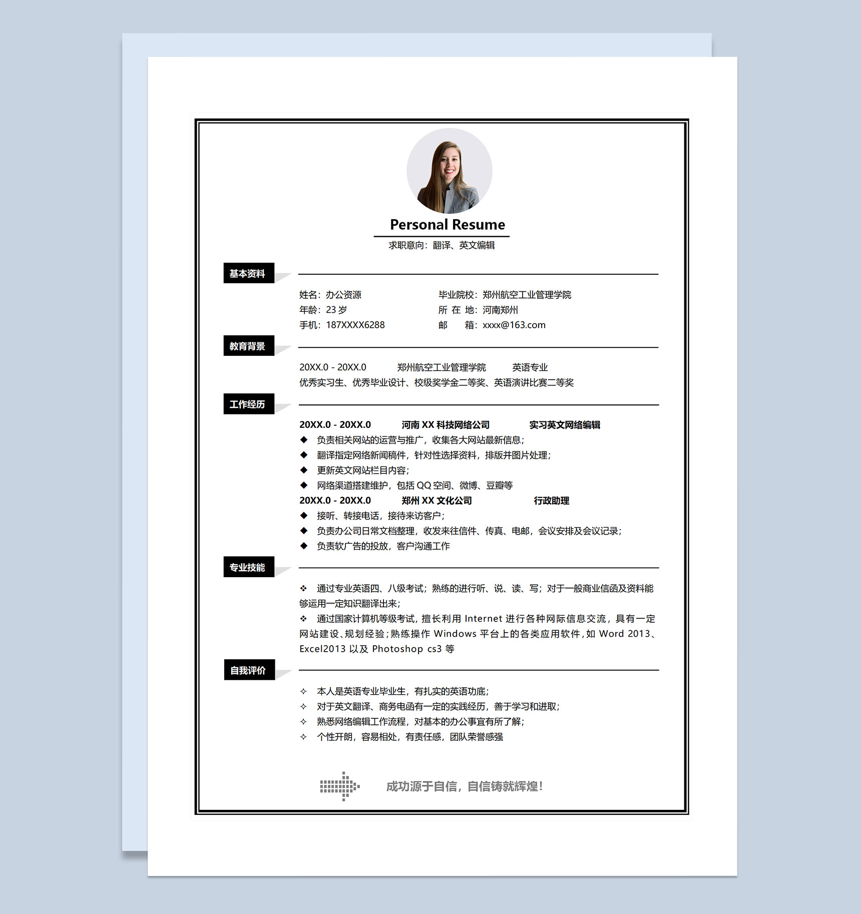 白色极简商务风英文翻译英文编辑通用个人简历求职简历Word模板