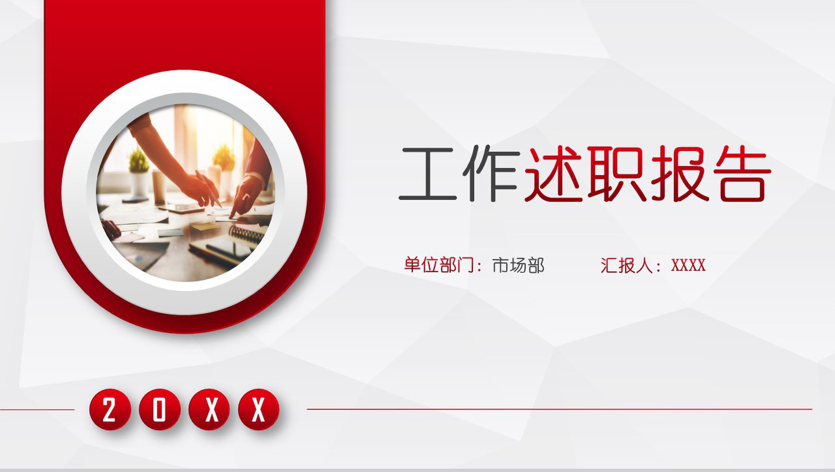 极简大气商务科技产品介绍工作汇报年终总结新年计划PPT模板