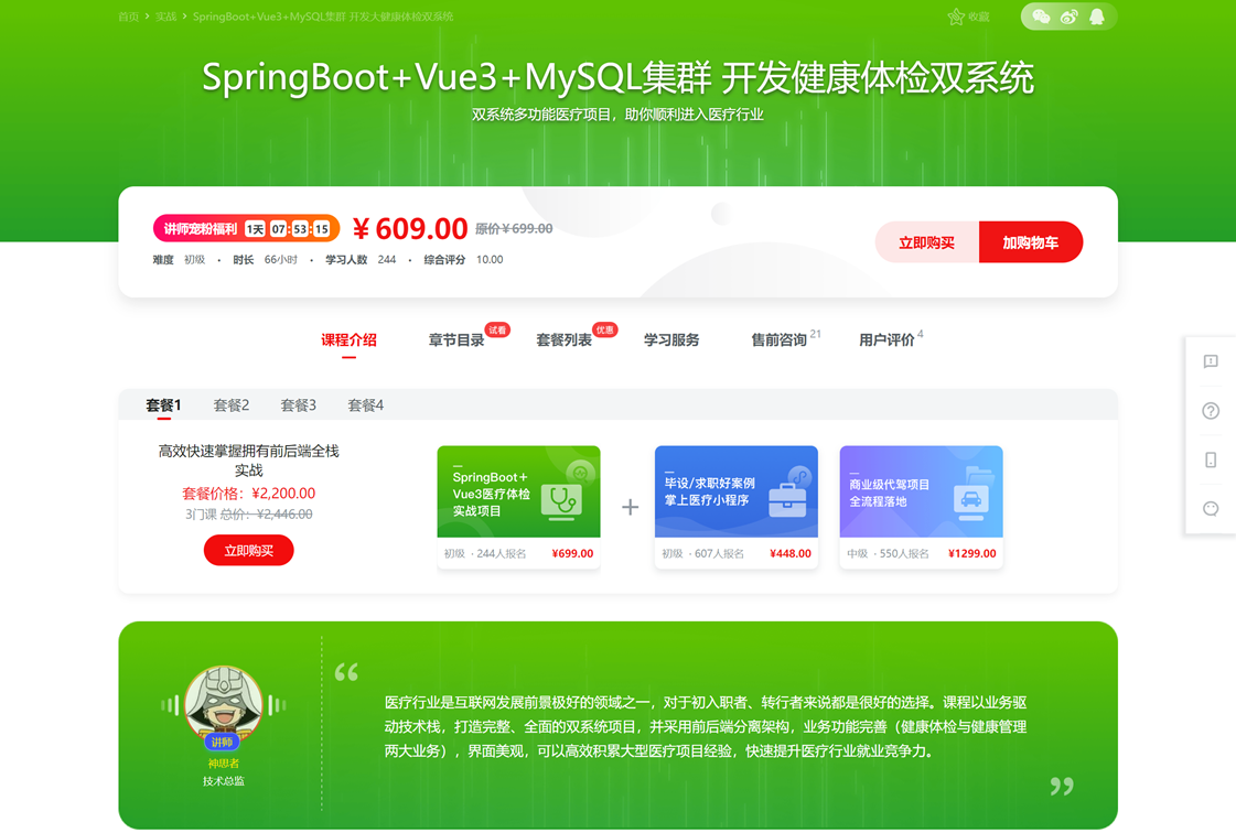 SpringBoot+Vue3+MySQL集群 开发健康体检双系统（完结）