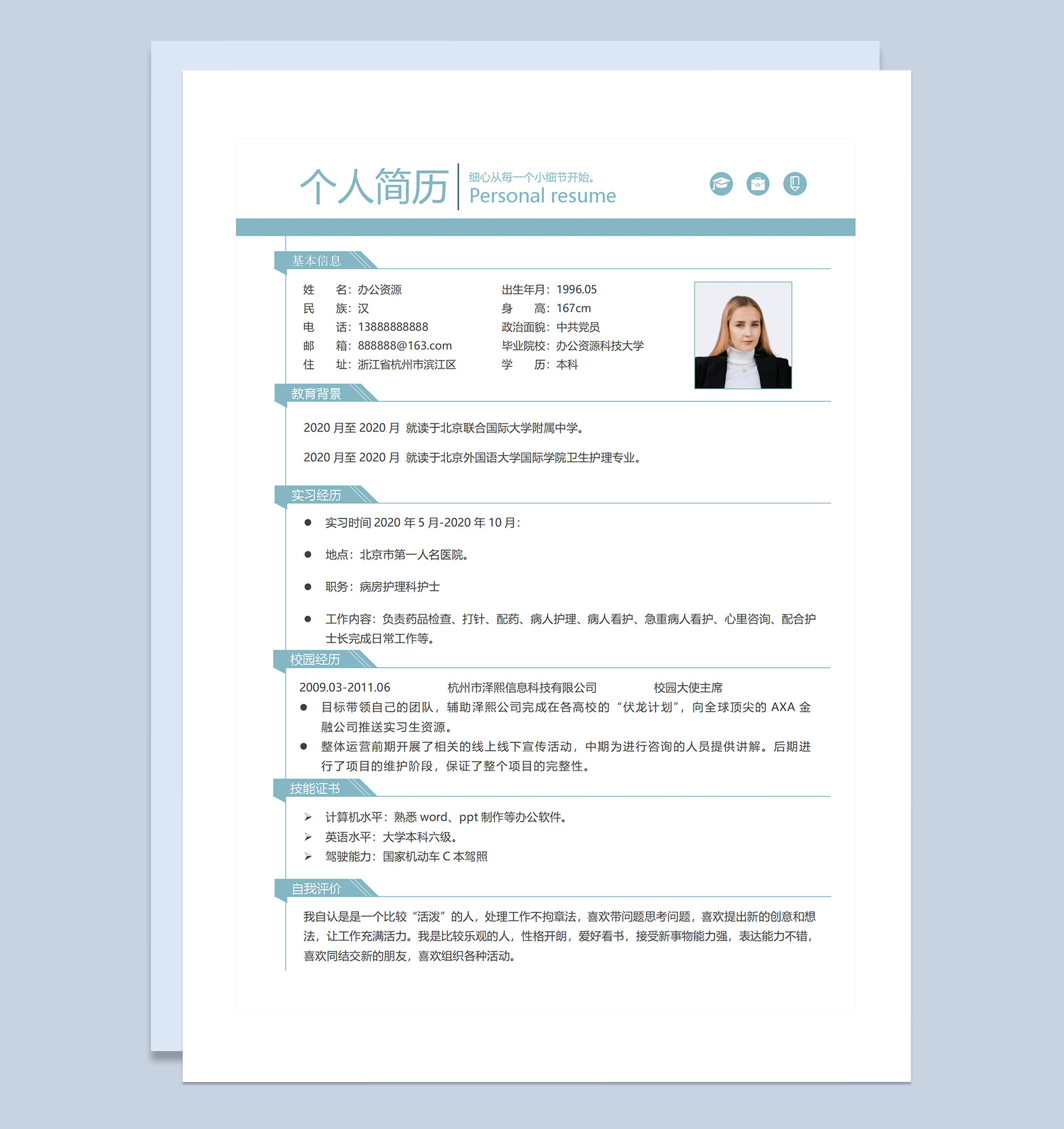 经典风格的病房护理科护士求职简历自荐信Word模板