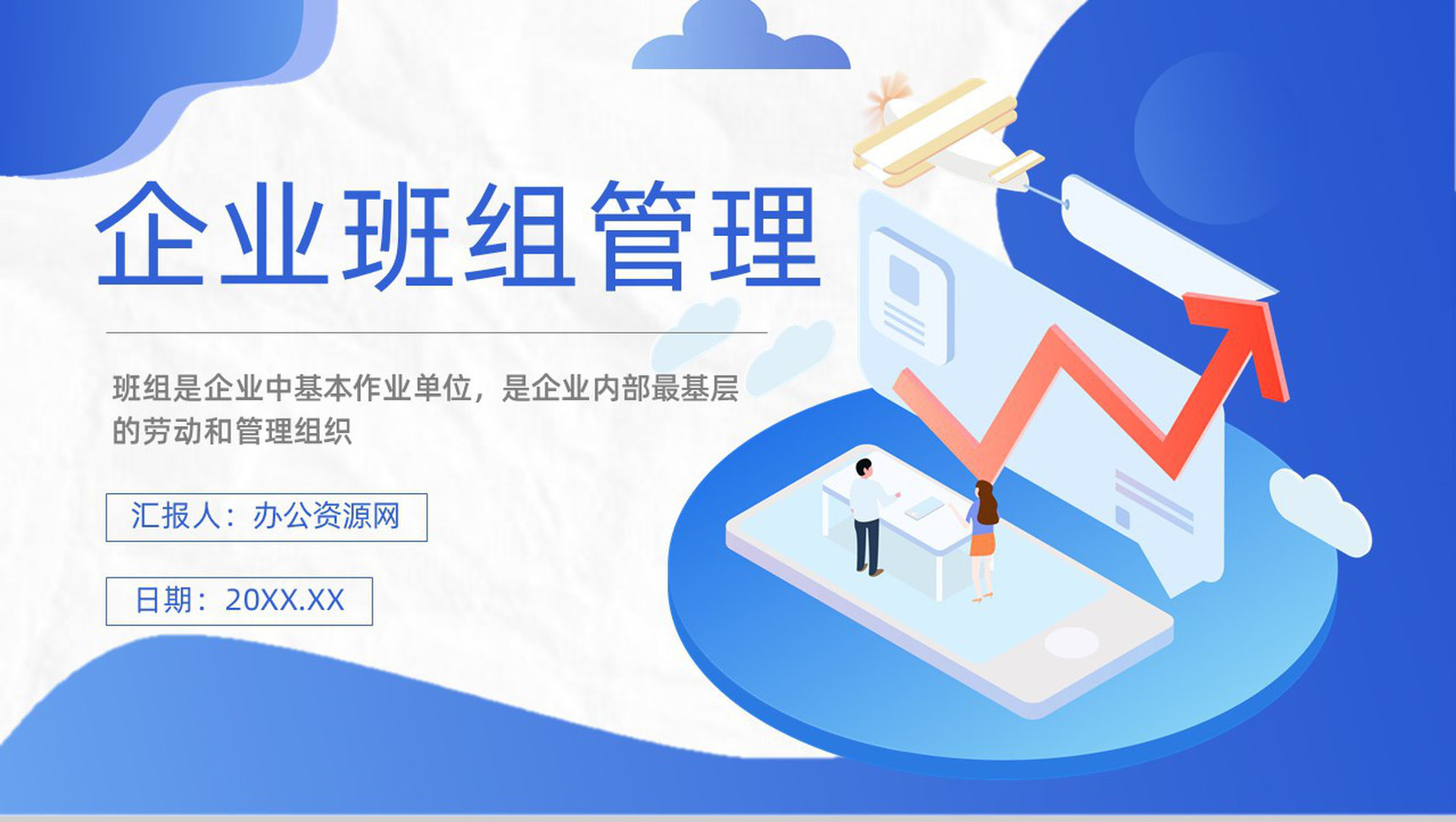 班组管理心得体会管理制度的不足与改进思路和方法PPT模板