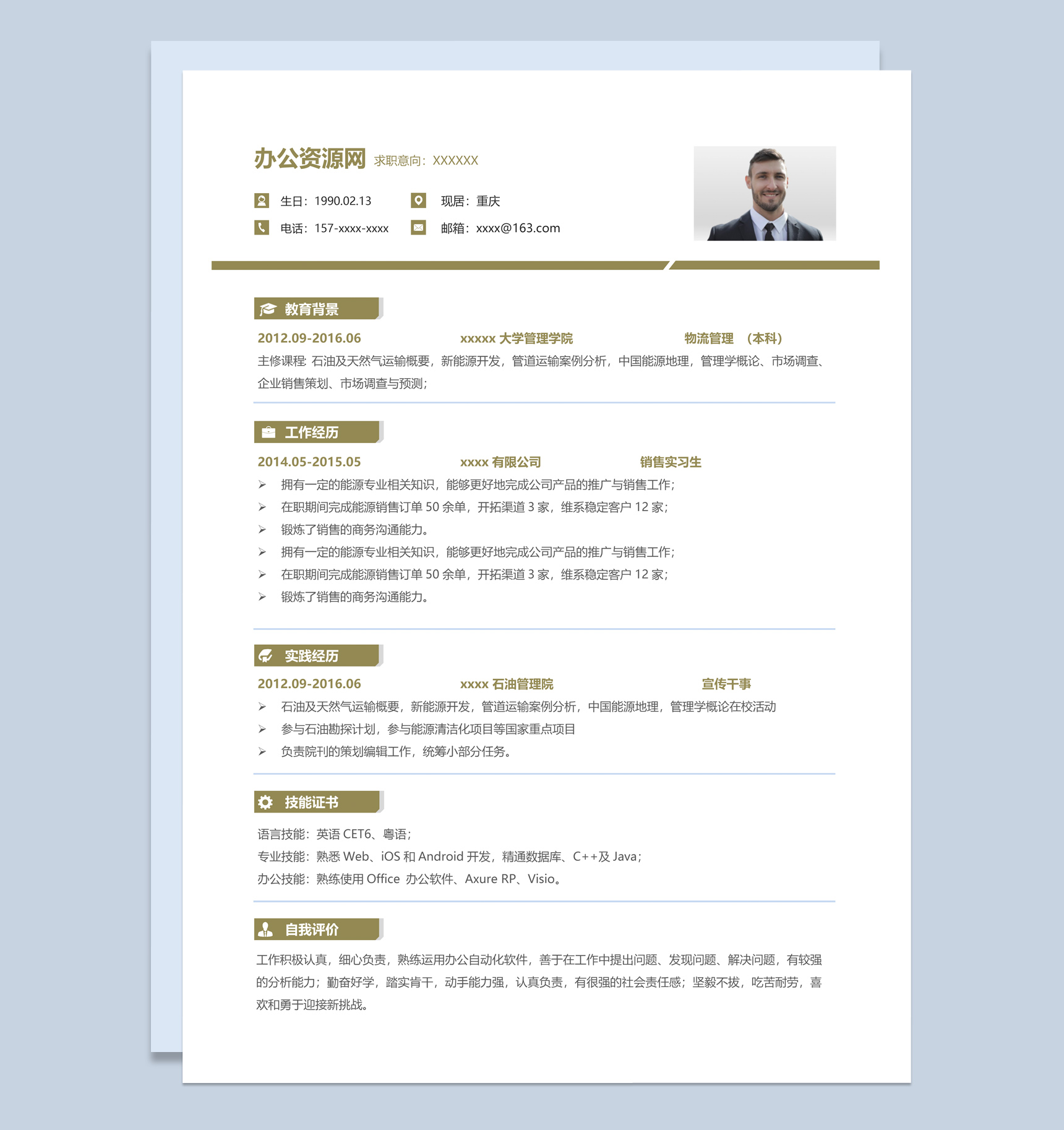 白色商务风格物流管理个人求职简历Word模板