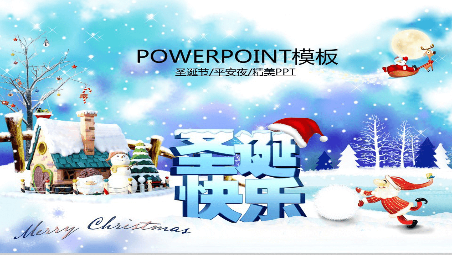 精致唯美圣诞节平安夜活动策划方案PPT模板