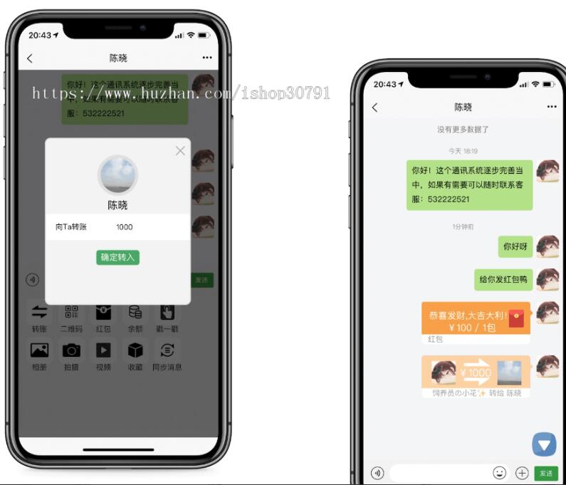 仿微信app IM系统H5+安卓+IOS客户端：实现红包转账、朋友圈功能，并附带视频教程