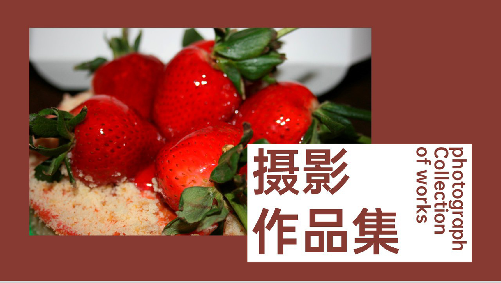 红色简约风个人摄影作品集作品展示PPT模板