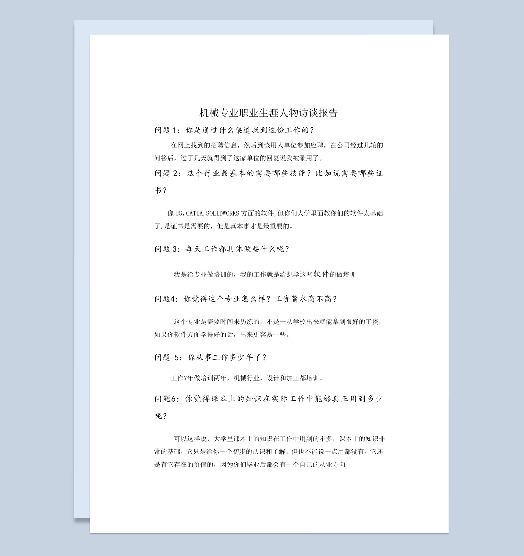 白色简约机械专业职业生涯人物访谈报告Word模板