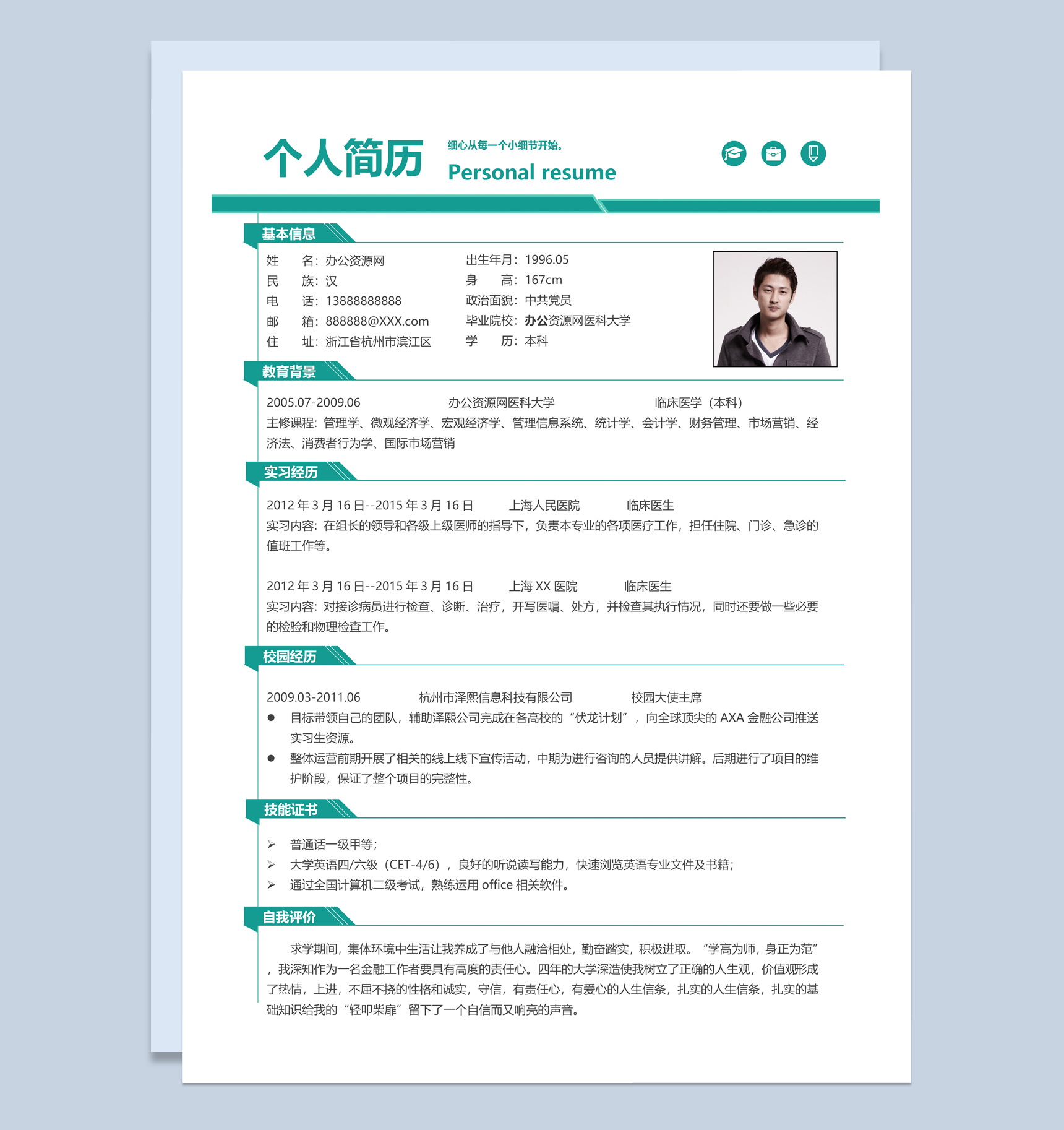 青色简约风格临床医生个人简历套装Word模板