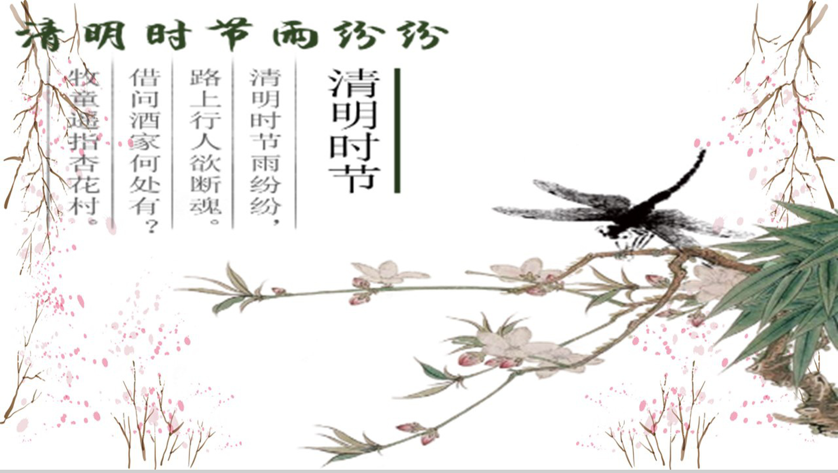 清明节气历史传统文化教育普及PPT模板