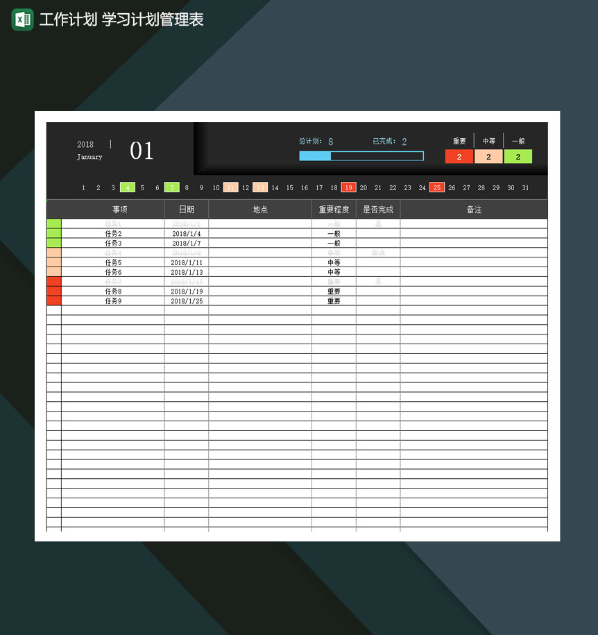工作计划学习计划管理表任意月日历视图查询Excel模板