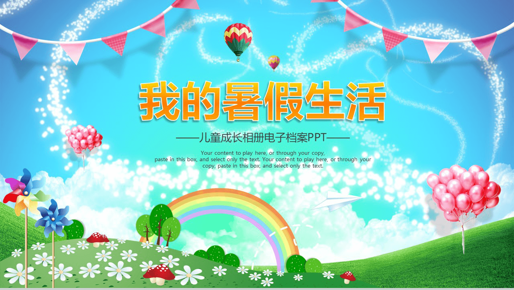 可爱卡通风儿童生日生活成长相册PPT模板