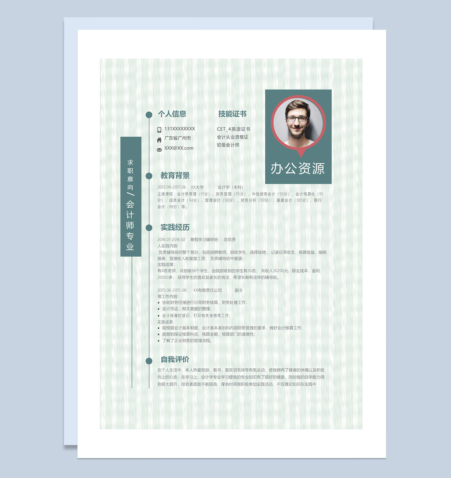 彩色花卉封面会计师通用个人简历求职简历自荐信套装Word模板