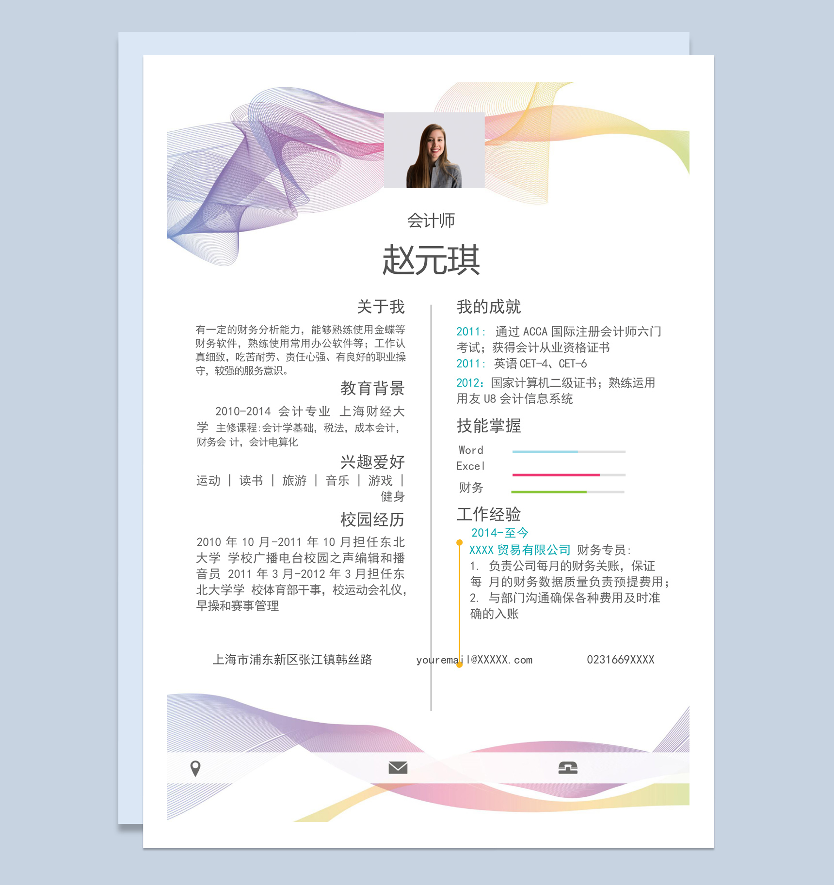 白色唯美风格会计师个人求职简历Word模板