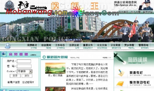 公安信息网网页模板