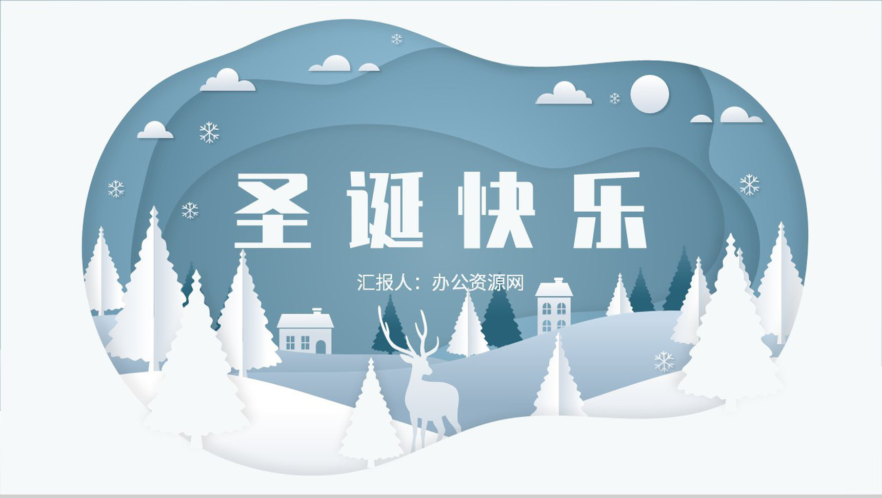 卡通圣诞节派礼啦圣诞节营销活动策划圣诞节节日由来PPT模板