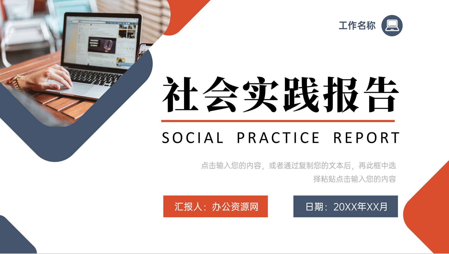 商务风社会实践报告毕业报告实习汇报PPT模板