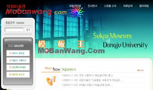 博物馆学院网页模板