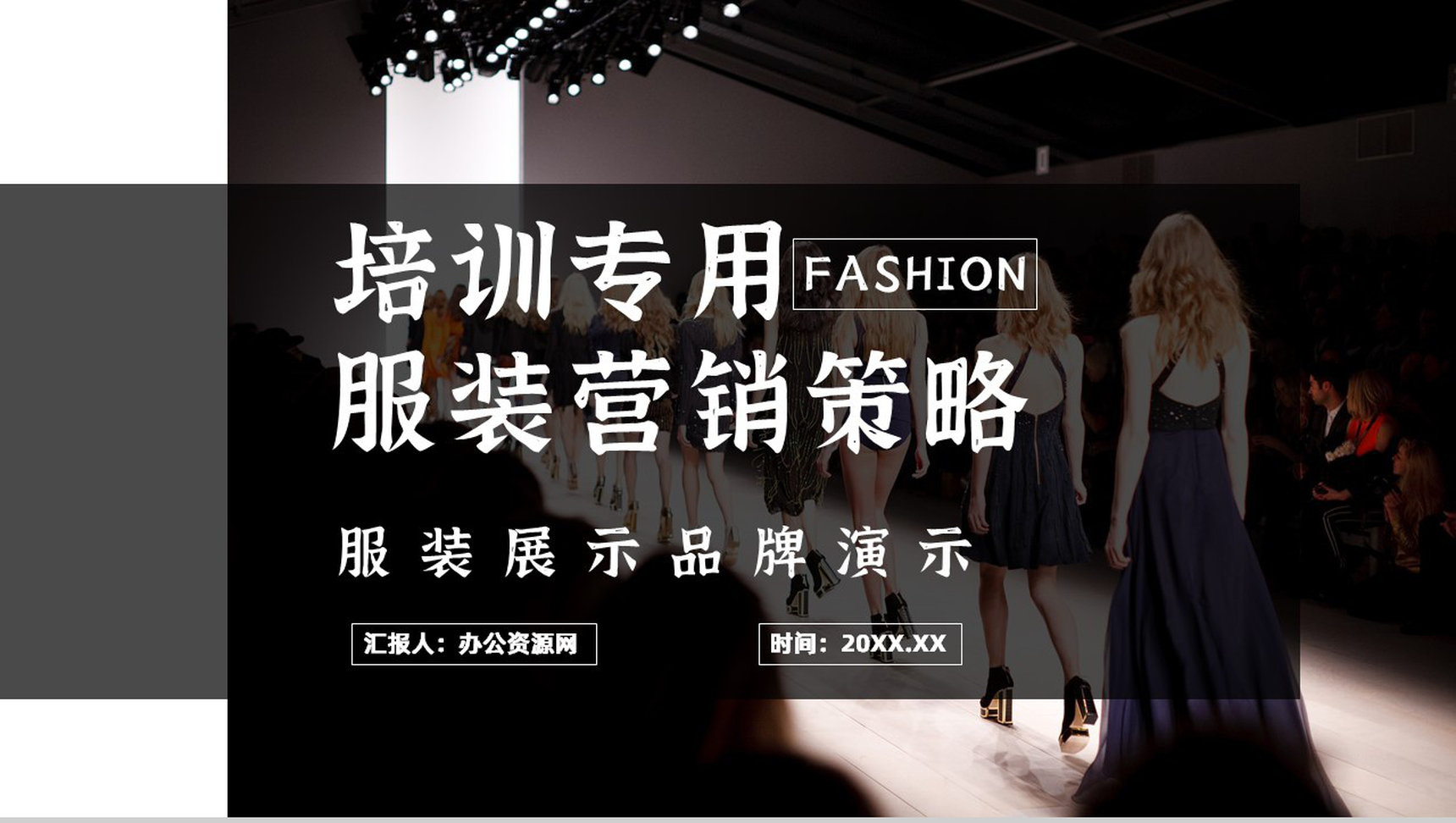 杂志风企业服装营销策划时尚服装产品展示发布会PPT模板