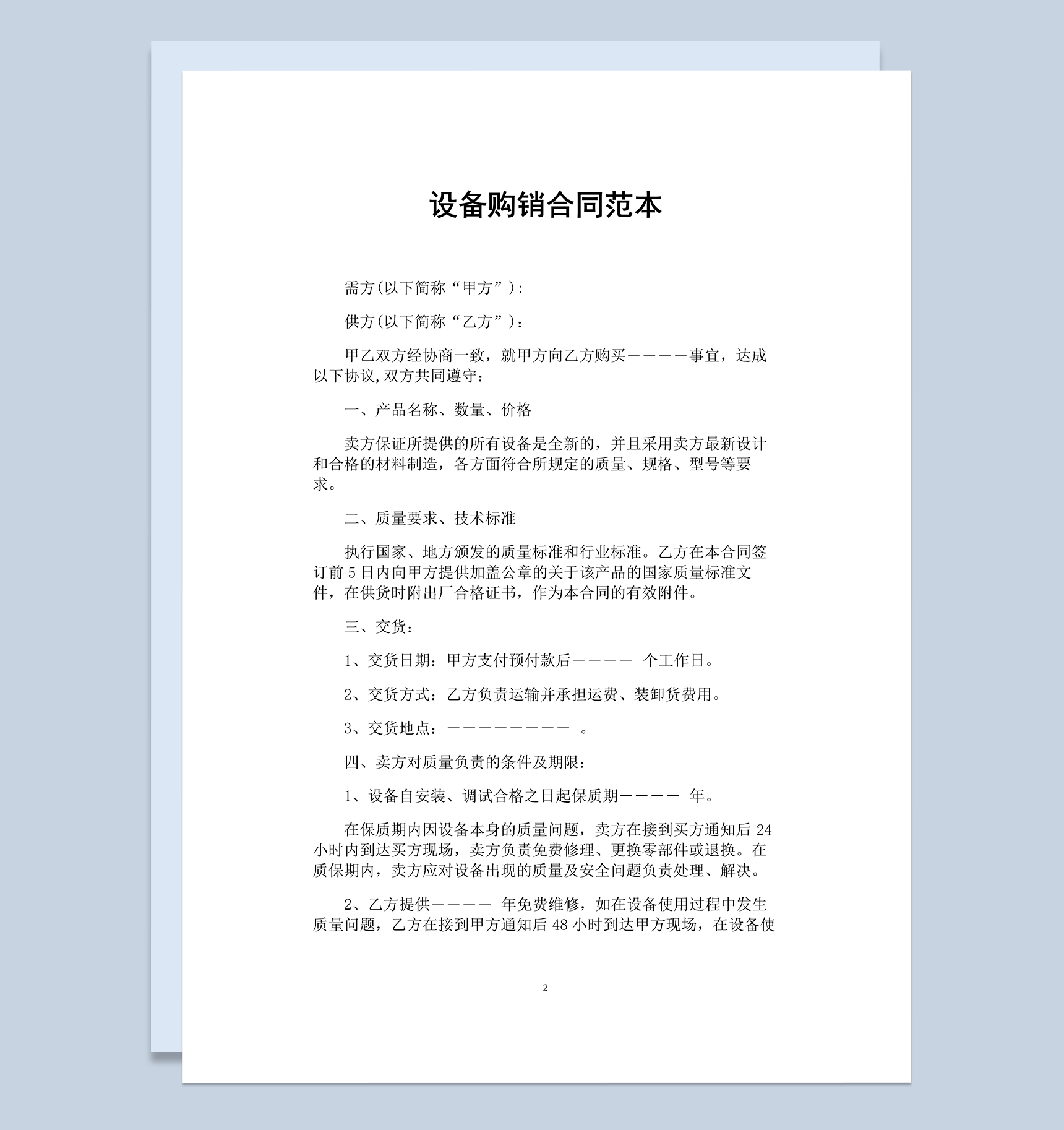 简约公司设备计算机购销合同范本Word模板