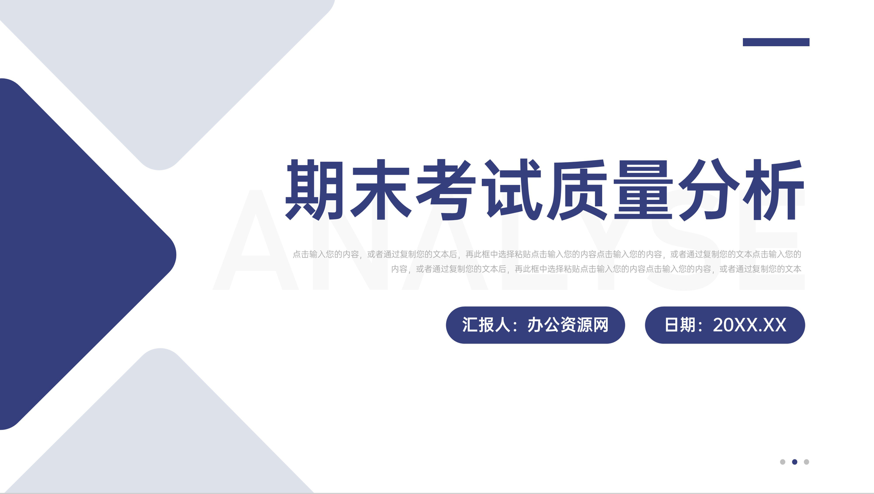 简约商务期末考试质量分析教师讲课PPT模板