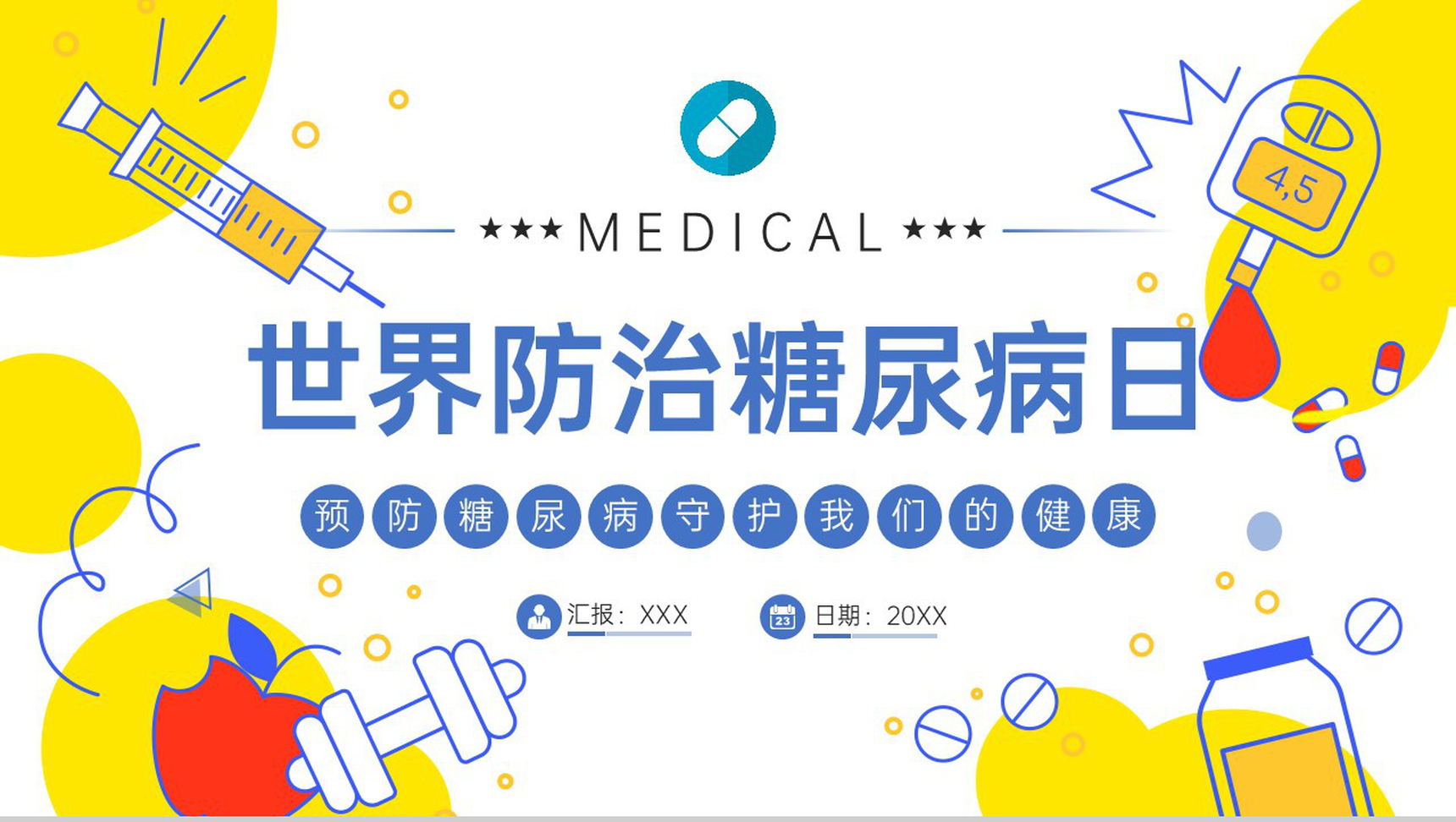 黄色简约世界防治糖尿病日主题宣传PPT模板