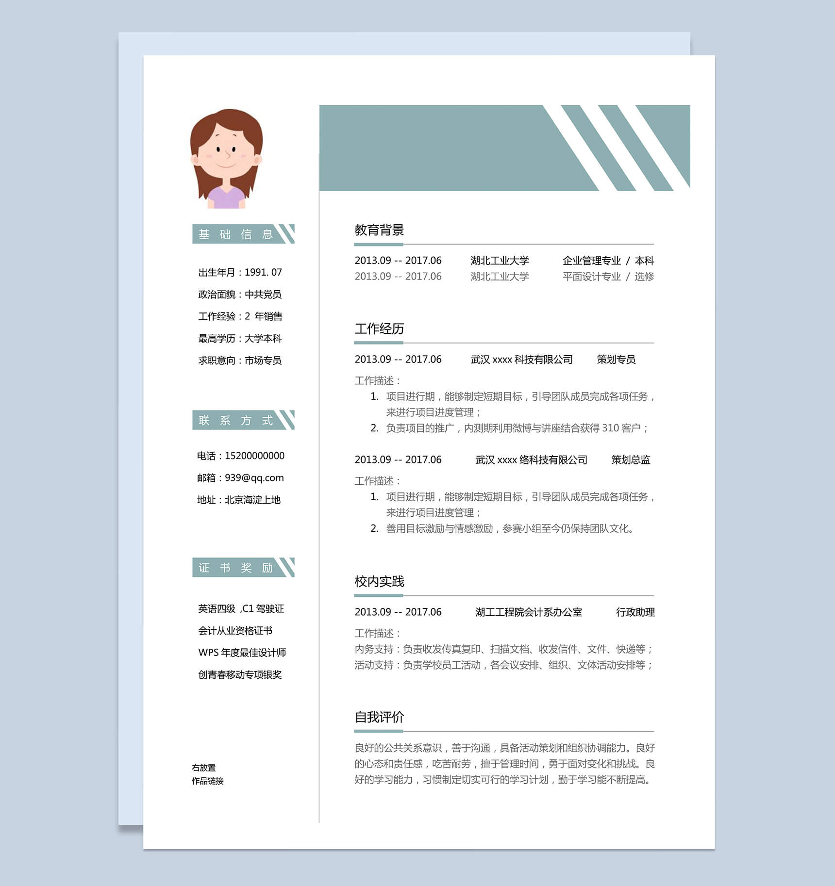 工作求职自我介绍销售简历Word模板