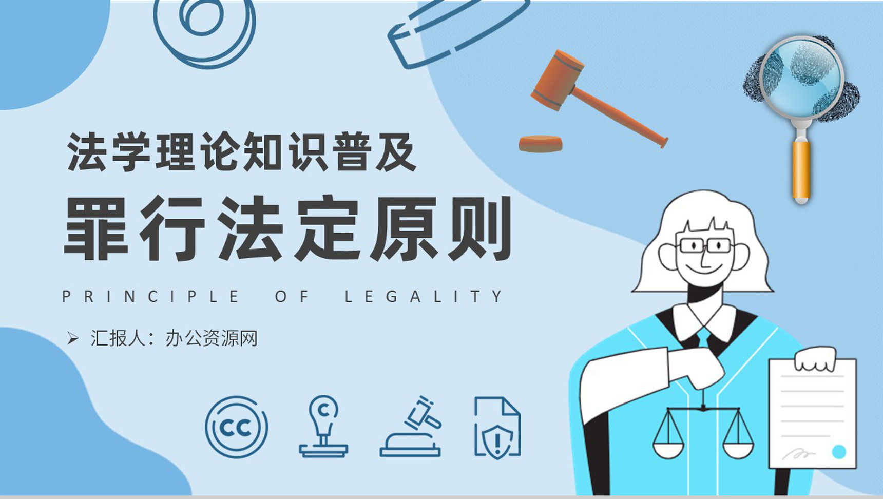 法学理论知识普及教育培训罪行法定的派生原则学习PPT模板