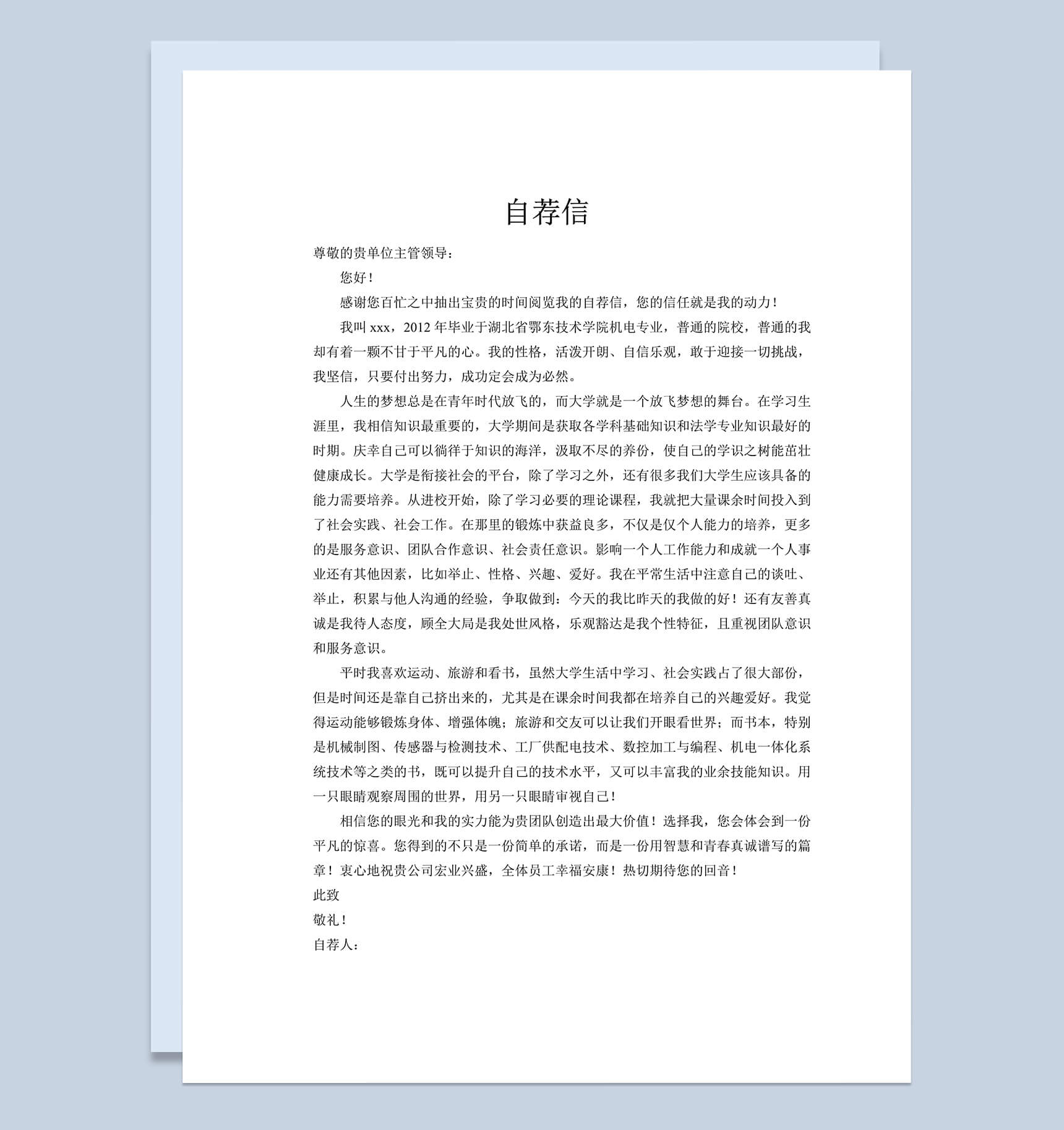 简洁大方机电专业求职简历自荐信Word模板