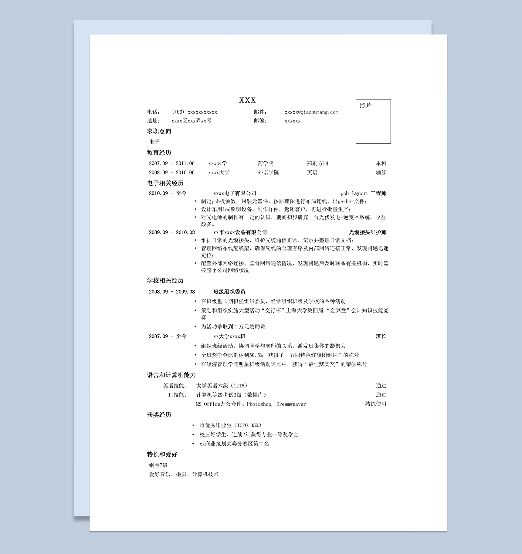 应聘电子类岗位简历模板word模板