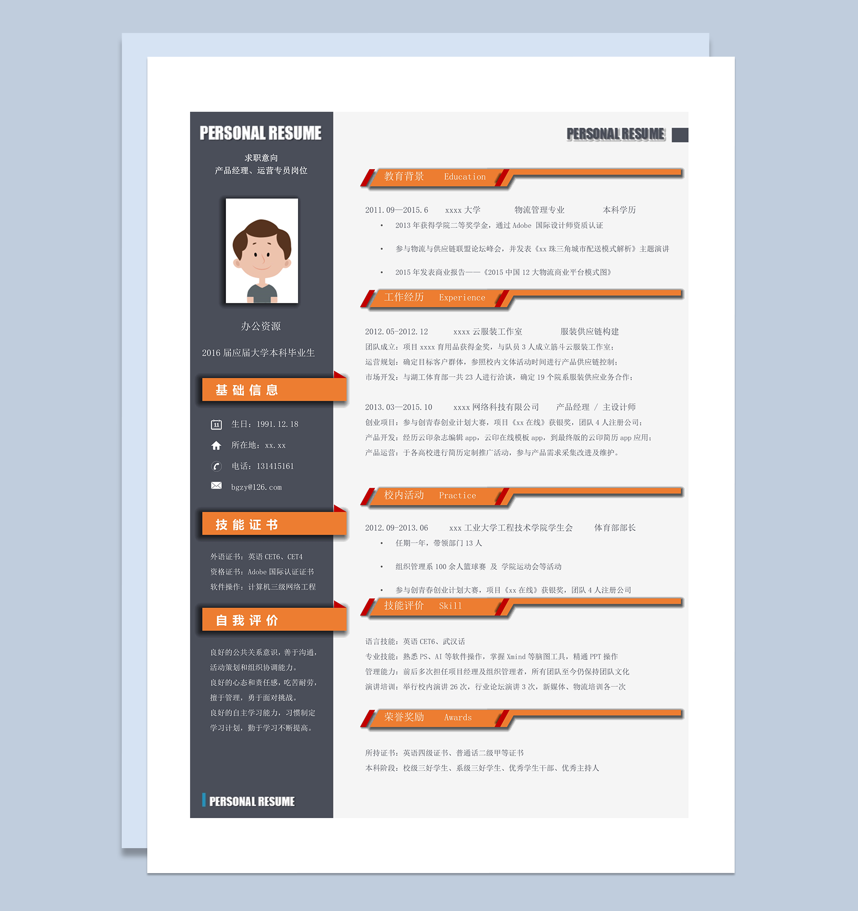 撞色橙色灰色求职个人通用简历模板word模板