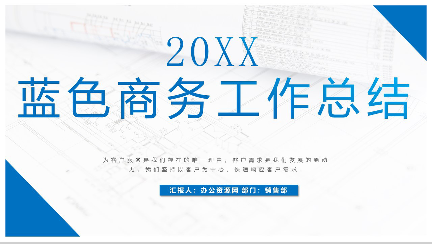 蓝色清新大气商务工作总结PPT模板